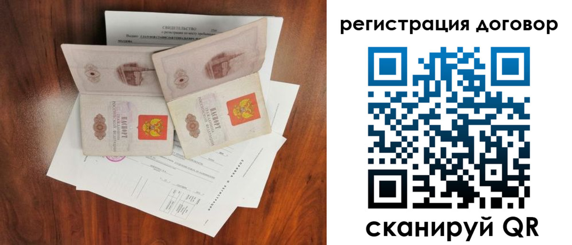 временная регистрация купить в Абинске