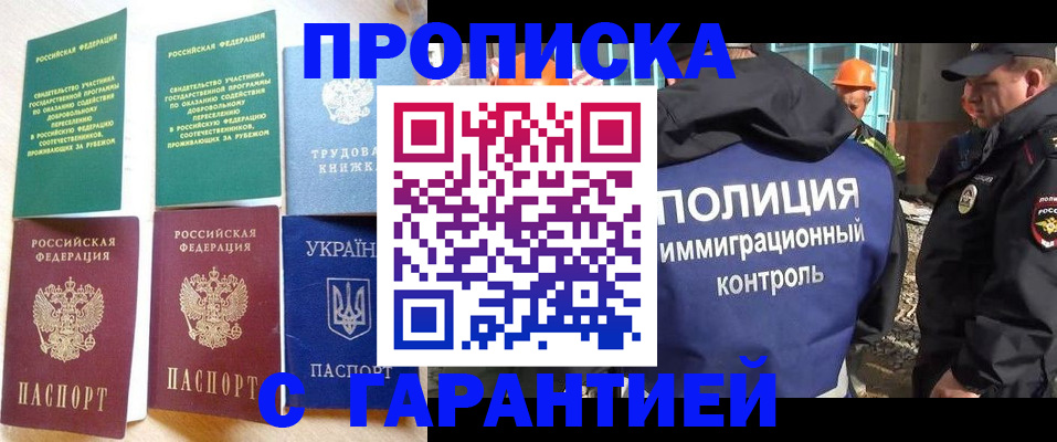 временная регистрация собственник в Абинске