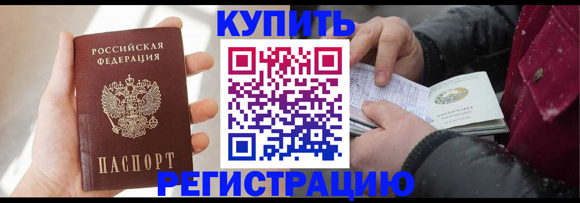 прописка законно в Абинске