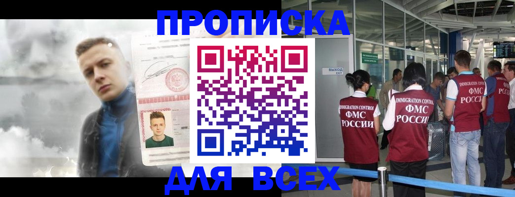 временная регистрация надежно в Абинске