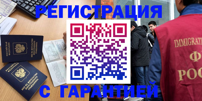 прописка в Абинске