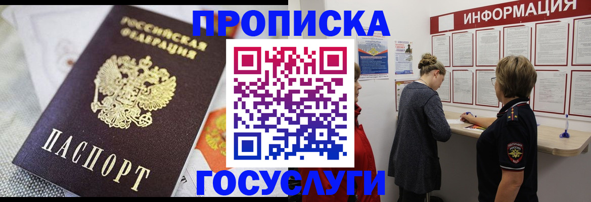 временная регистрация гарантия в Абинске