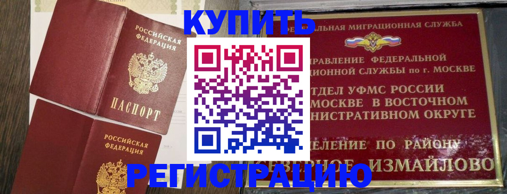 временная регистрация в Абинске