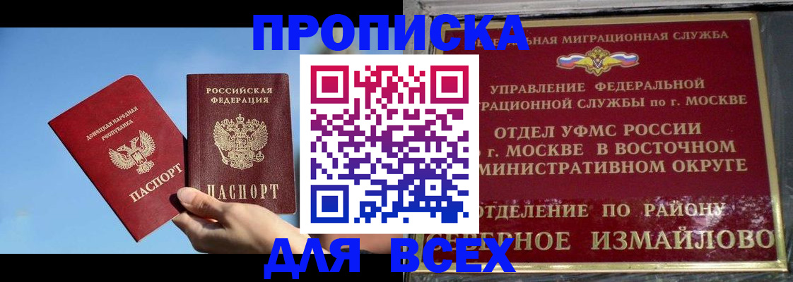 временная регистрация законно в Абинске