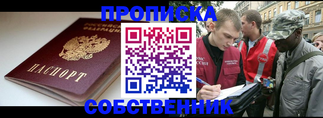 временная регистрация недорого в Абинске