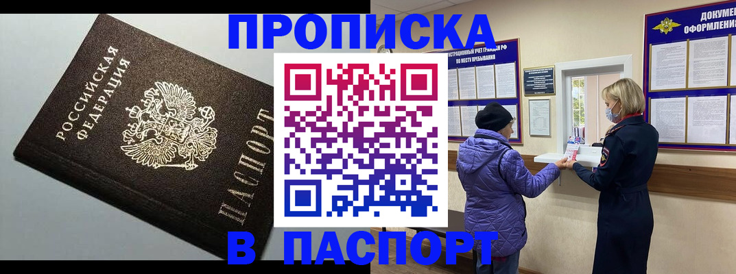 временная регистрация собственник в Абинске
